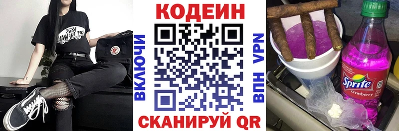 Купить  Ивдель  Codein напиток Lean (лин) 
